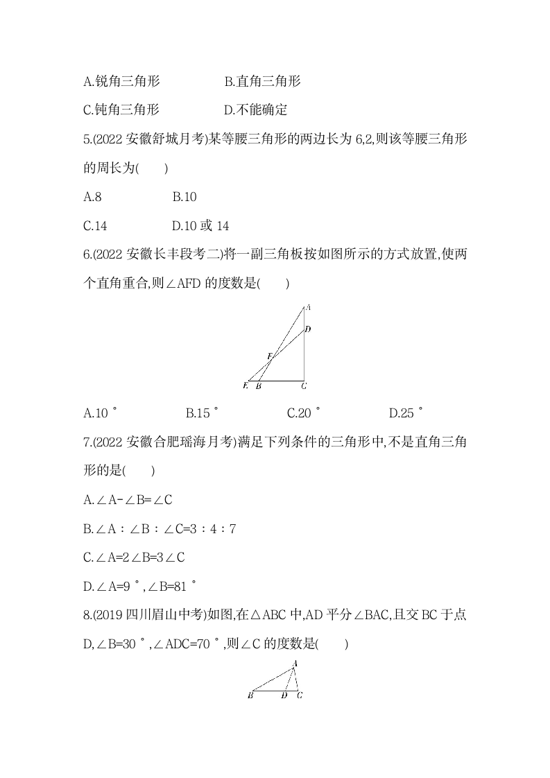 沪科版数学八年级上册第13章 三角形中的边角关系、命题与证明单元复习习题精选（含解析）.doc第2页