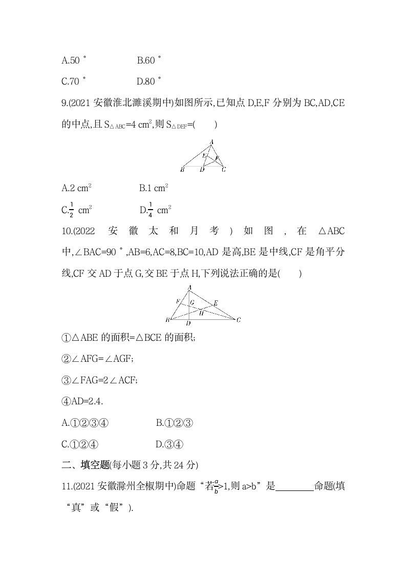 沪科版数学八年级上册第13章 三角形中的边角关系、命题与证明单元复习习题精选（含解析）.doc第3页