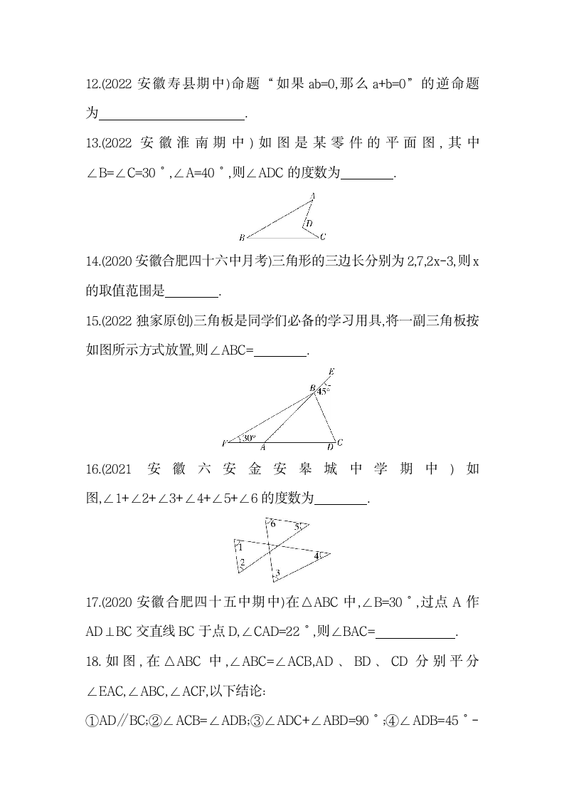 沪科版数学八年级上册第13章 三角形中的边角关系、命题与证明单元复习习题精选（含解析）.doc第4页