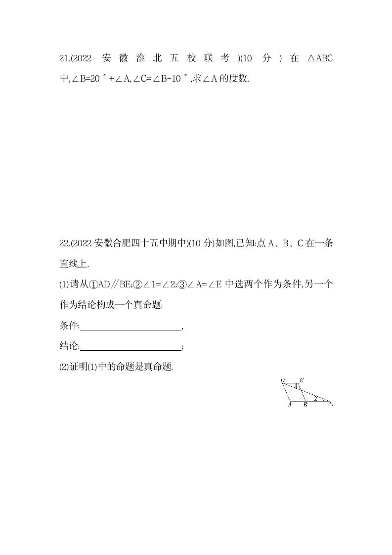 沪科版数学八年级上册第13章 三角形中的边角关系、命题与证明单元复习习题精选（含解析）.doc第7页