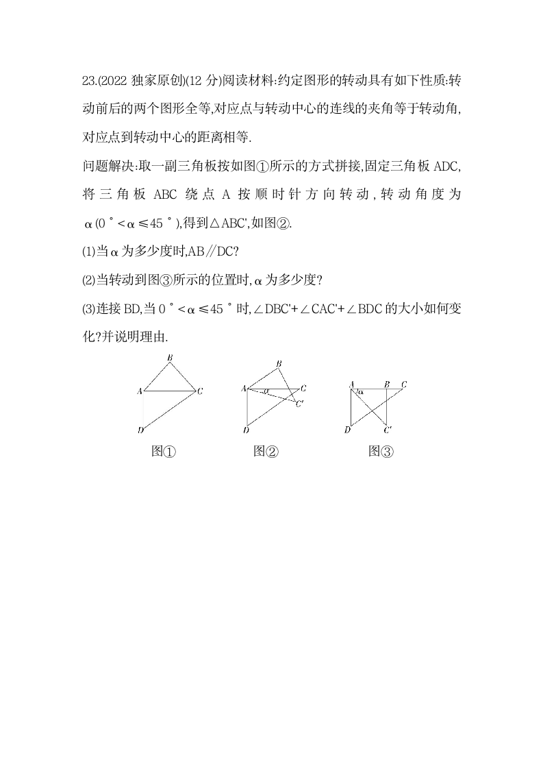 沪科版数学八年级上册第13章 三角形中的边角关系、命题与证明单元复习习题精选（含解析）.doc第8页