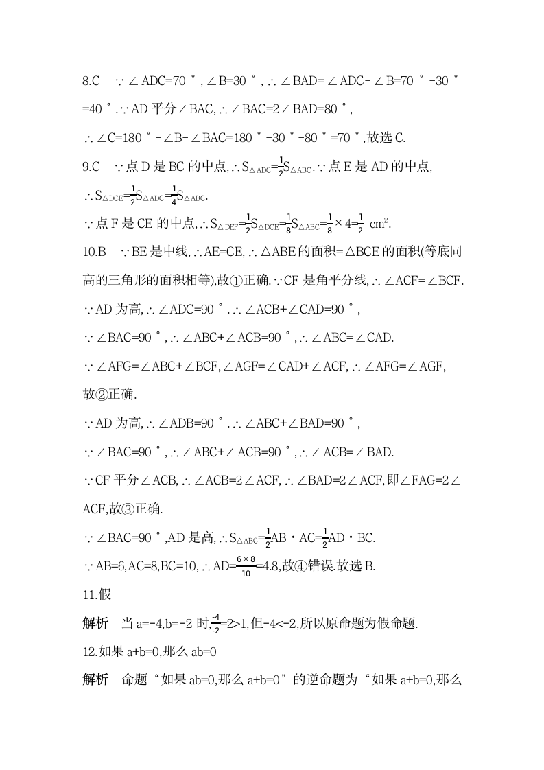 沪科版数学八年级上册第13章 三角形中的边角关系、命题与证明单元复习习题精选（含解析）.doc第10页