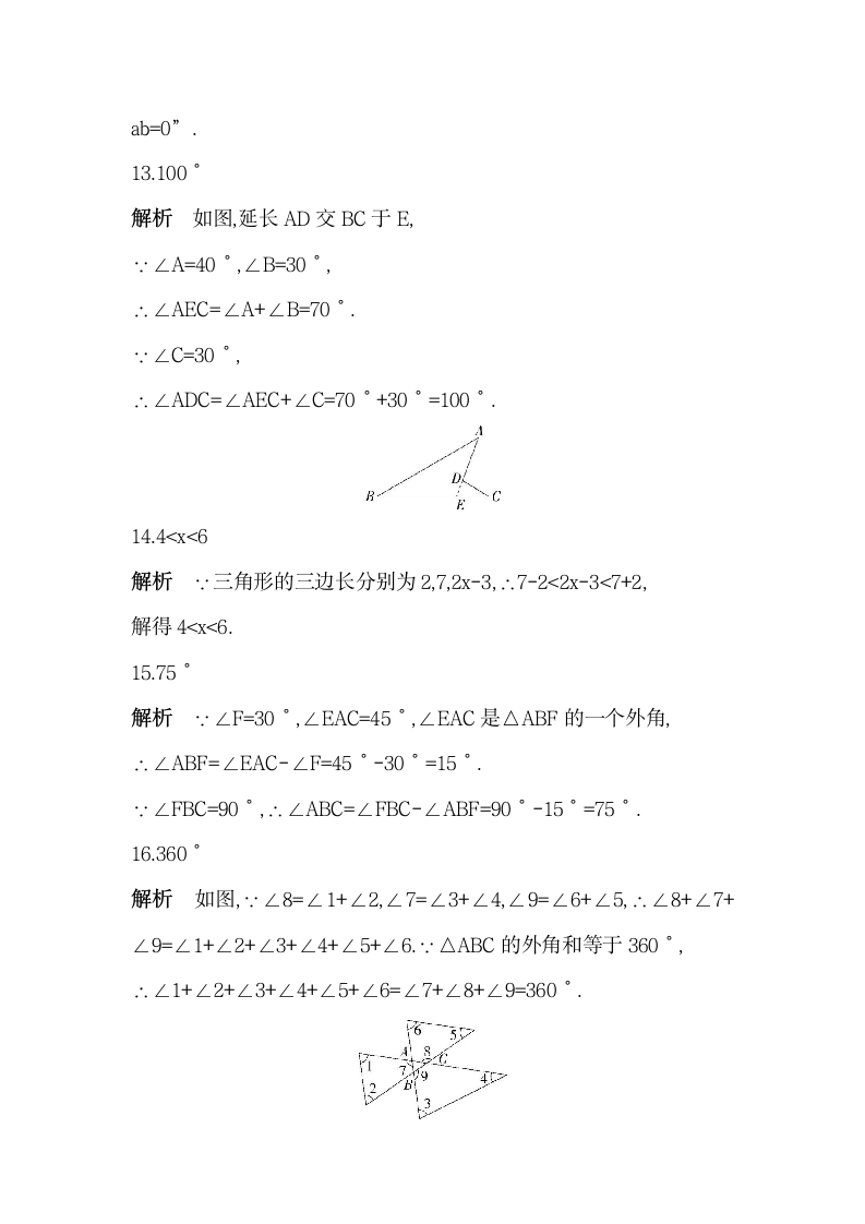 沪科版数学八年级上册第13章 三角形中的边角关系、命题与证明单元复习习题精选（含解析）.doc第11页