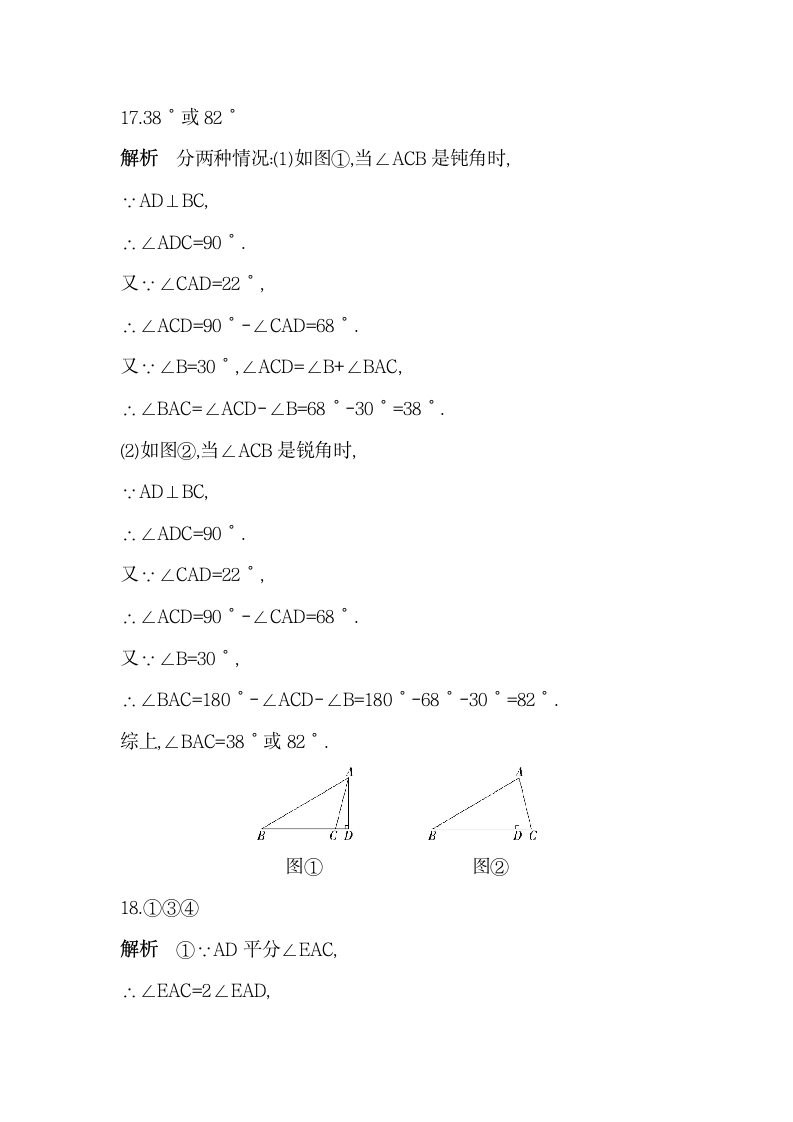 沪科版数学八年级上册第13章 三角形中的边角关系、命题与证明单元复习习题精选（含解析）.doc第12页