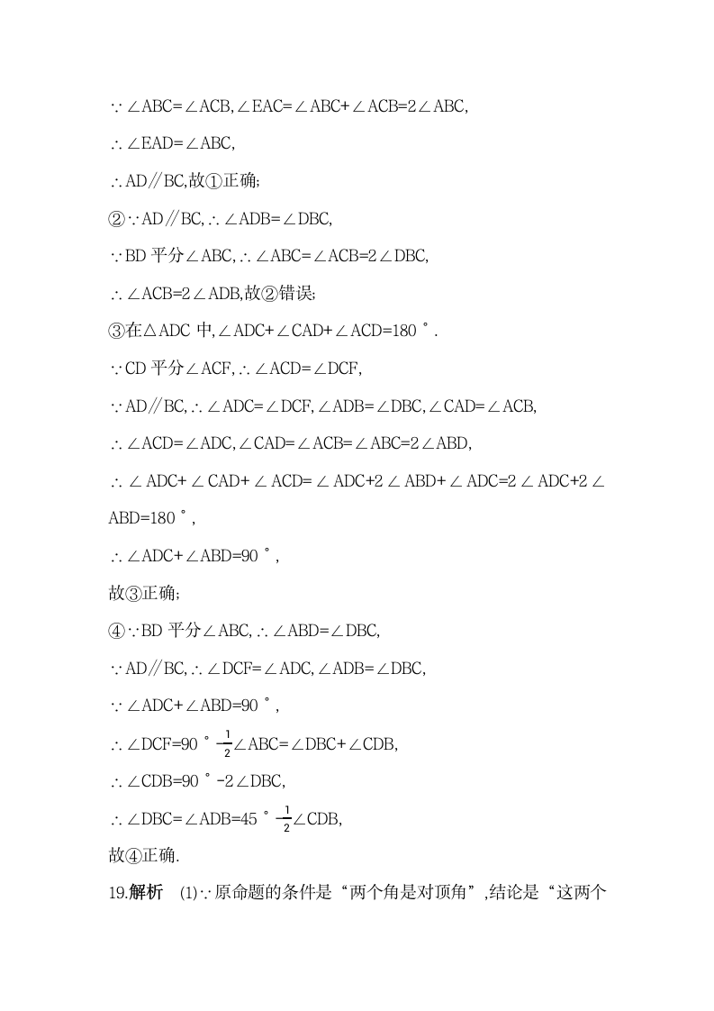 沪科版数学八年级上册第13章 三角形中的边角关系、命题与证明单元复习习题精选（含解析）.doc第13页