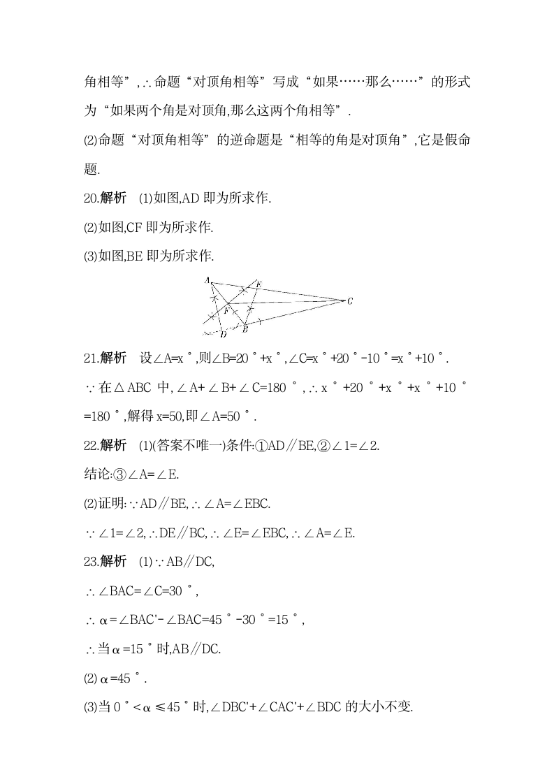 沪科版数学八年级上册第13章 三角形中的边角关系、命题与证明单元复习习题精选（含解析）.doc第14页