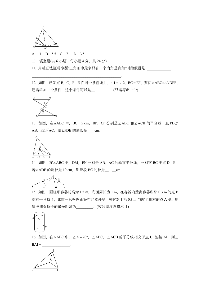 2021-2022学年北师大版八年级数学下册第一章三角形的证明单元测试训练卷（Word版含答案）.doc第3页