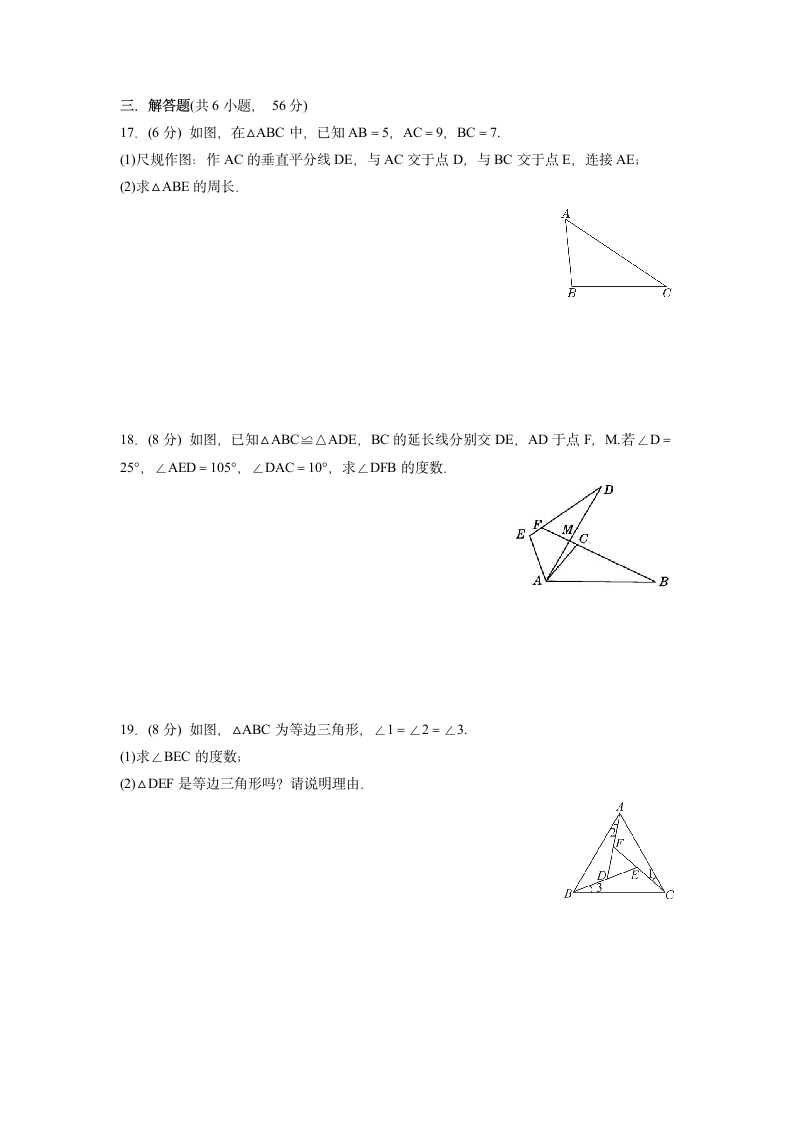 2021-2022学年北师大版八年级数学下册第一章三角形的证明单元测试训练卷（Word版含答案）.doc第4页