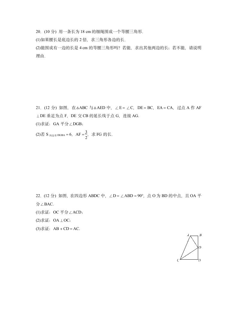 2021-2022学年北师大版八年级数学下册第一章三角形的证明单元测试训练卷（Word版含答案）.doc第5页