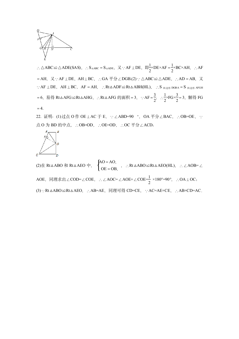 2021-2022学年北师大版八年级数学下册第一章三角形的证明单元测试训练卷（Word版含答案）.doc第7页