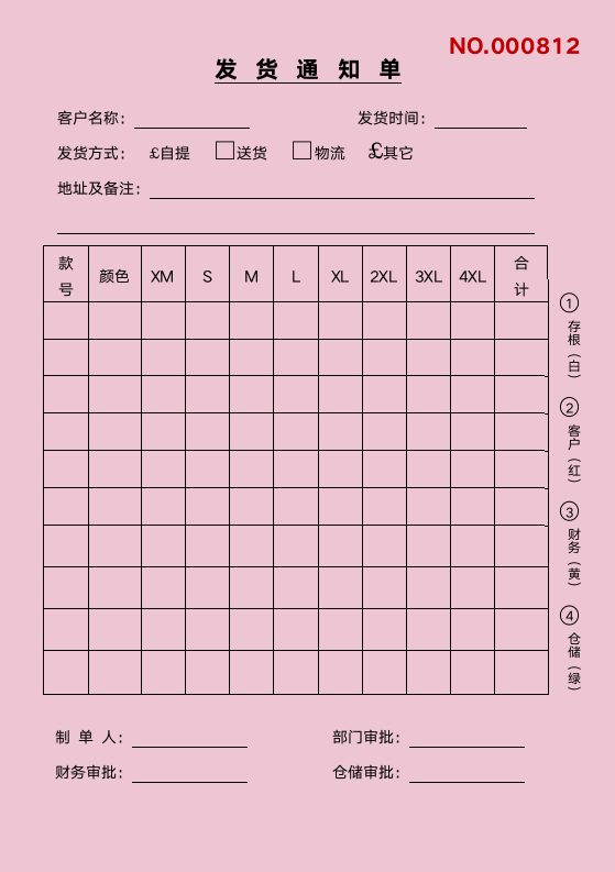 服装发货通知单送货单发货单四联单.docx第2页