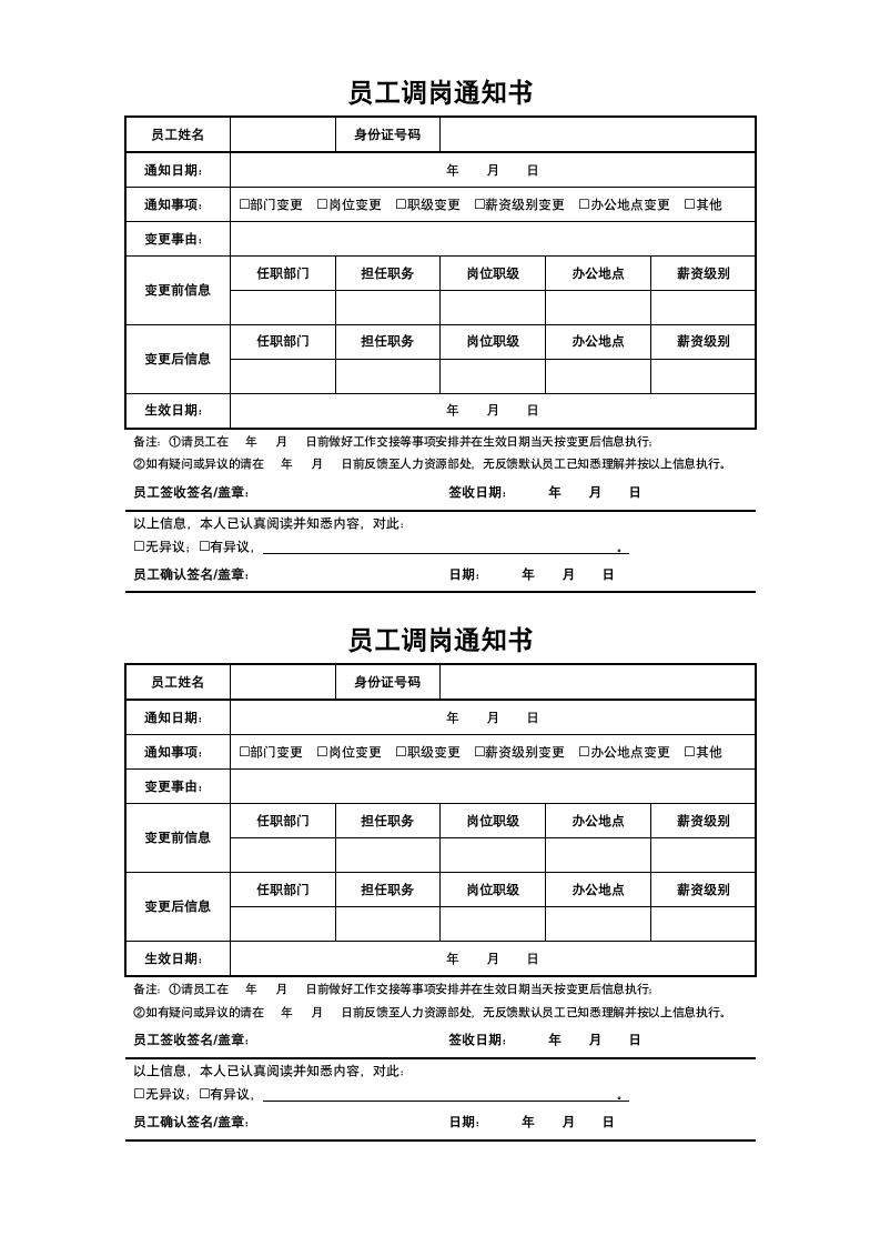 员工调岗通知书.docx