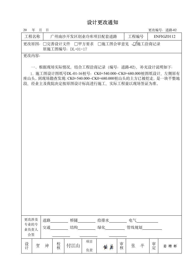 道路-02设计更改通知单.doc