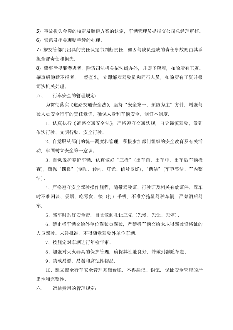 家具公司车辆管理规章制度.doc第4页