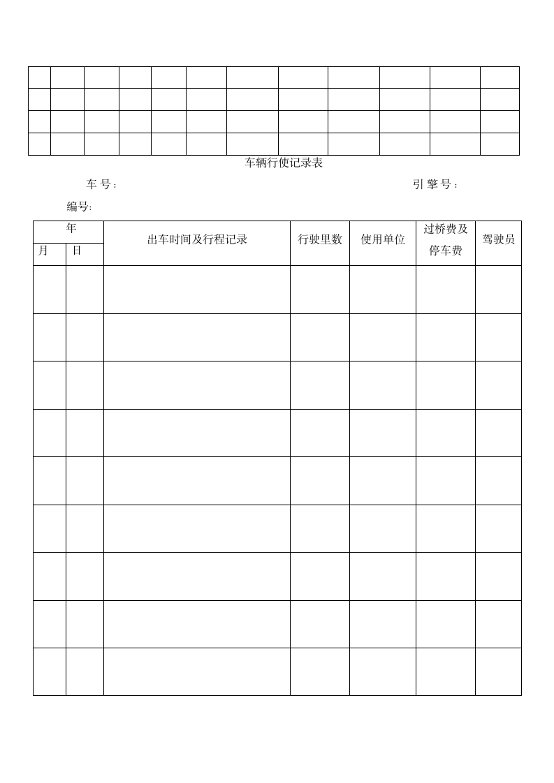 家具公司车辆管理规章制度.doc第7页