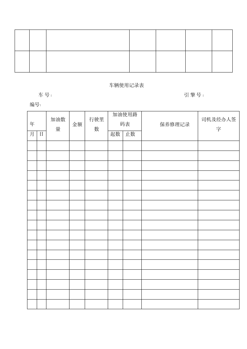 家具公司车辆管理规章制度.doc第8页