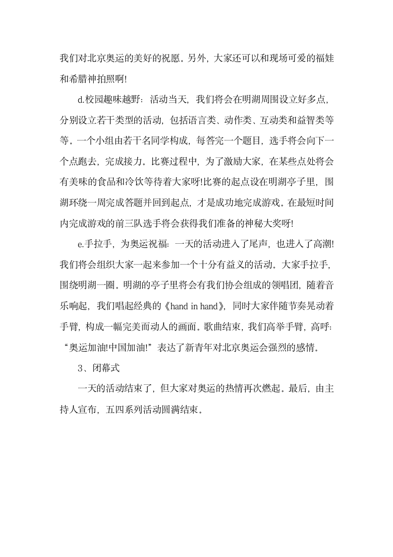 校园活动策划书 校园活动策划书范文精选.docx第2页