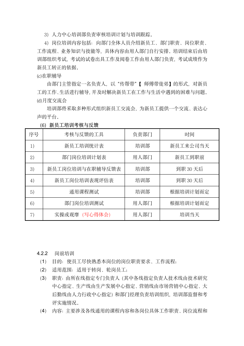 公司培训管理制度.docx第3页