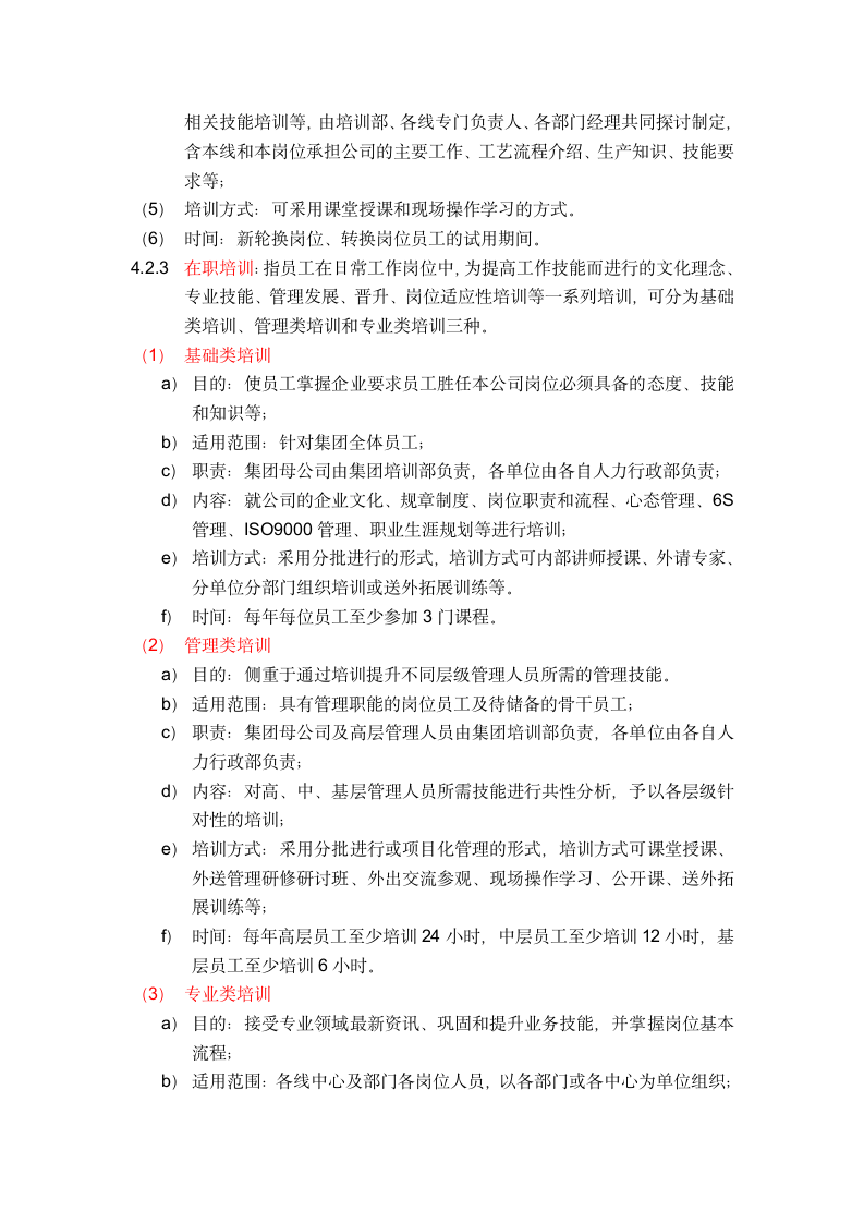 公司培训管理制度.docx第4页