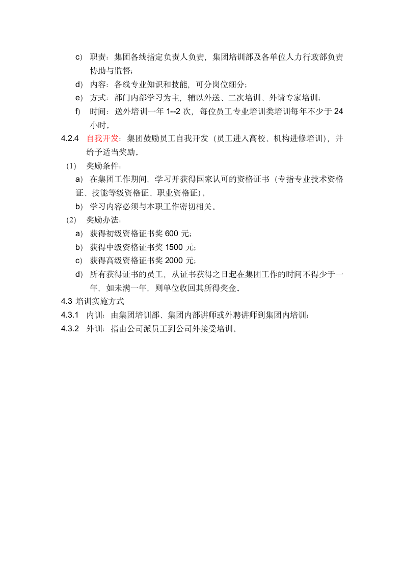 公司培训管理制度.docx第5页