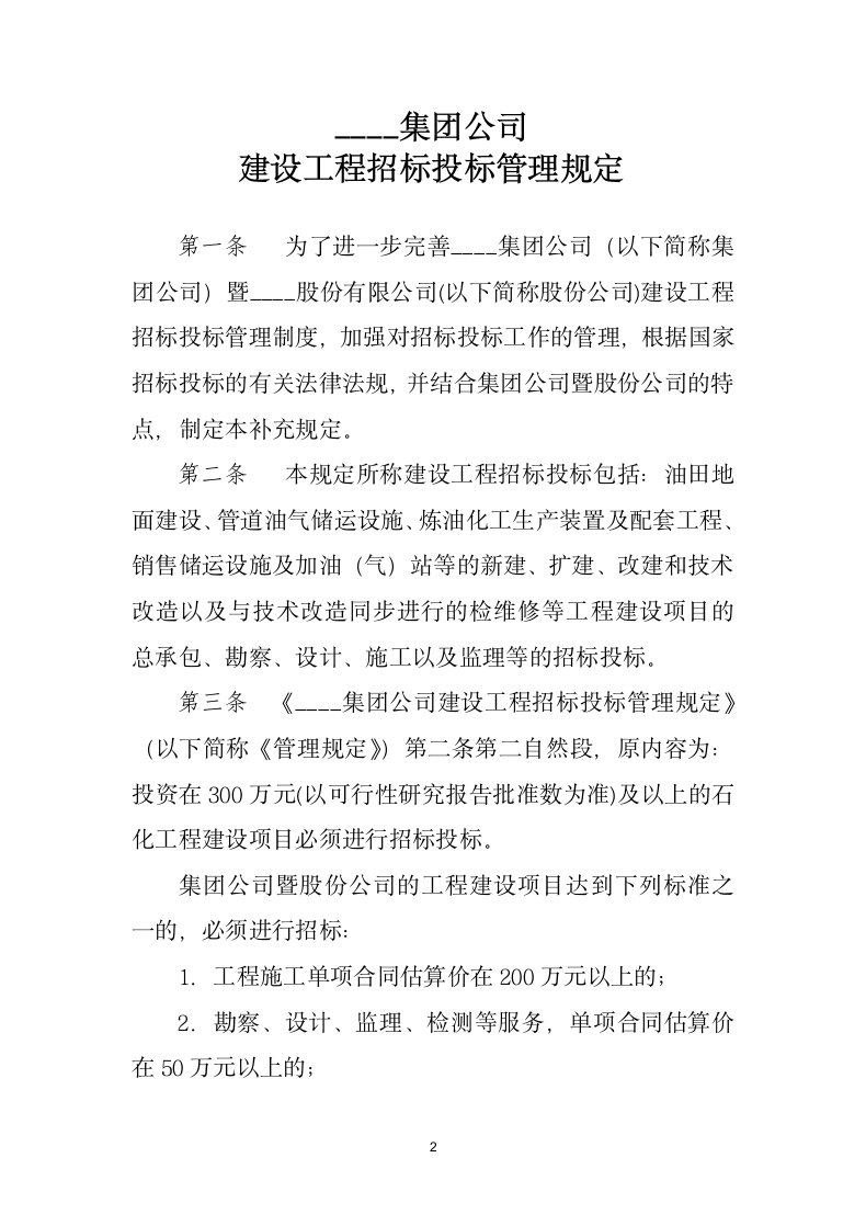 建设工程招标投标管理规定.docx第2页