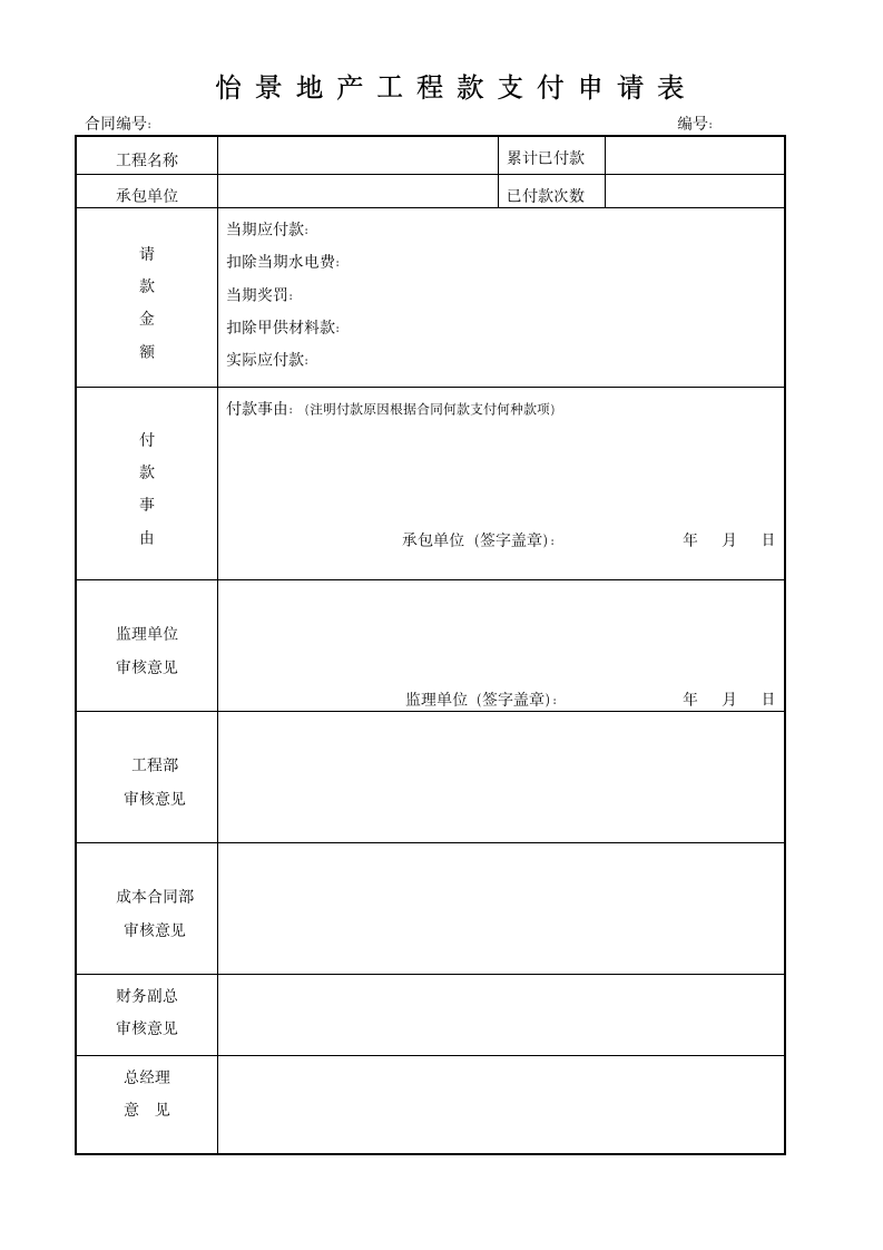 工程付款管理制度.doc第7页