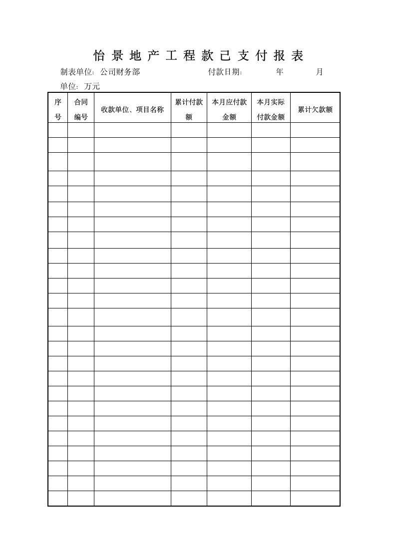 工程付款管理制度.doc第8页