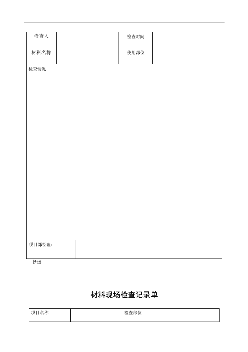 材料设备采购实施流程.docx第7页