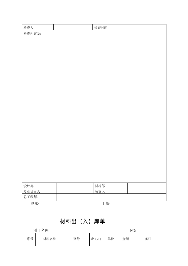 材料设备采购实施流程.docx第8页