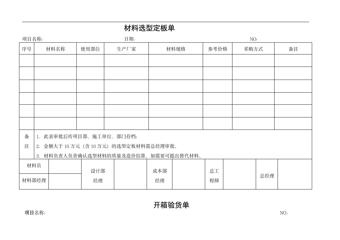 材料设备采购实施流程.docx第10页