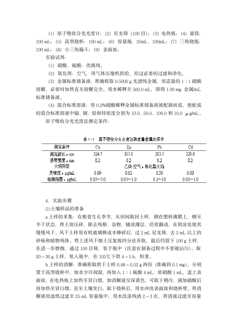 环境化学课程设计河南城建学院第4页