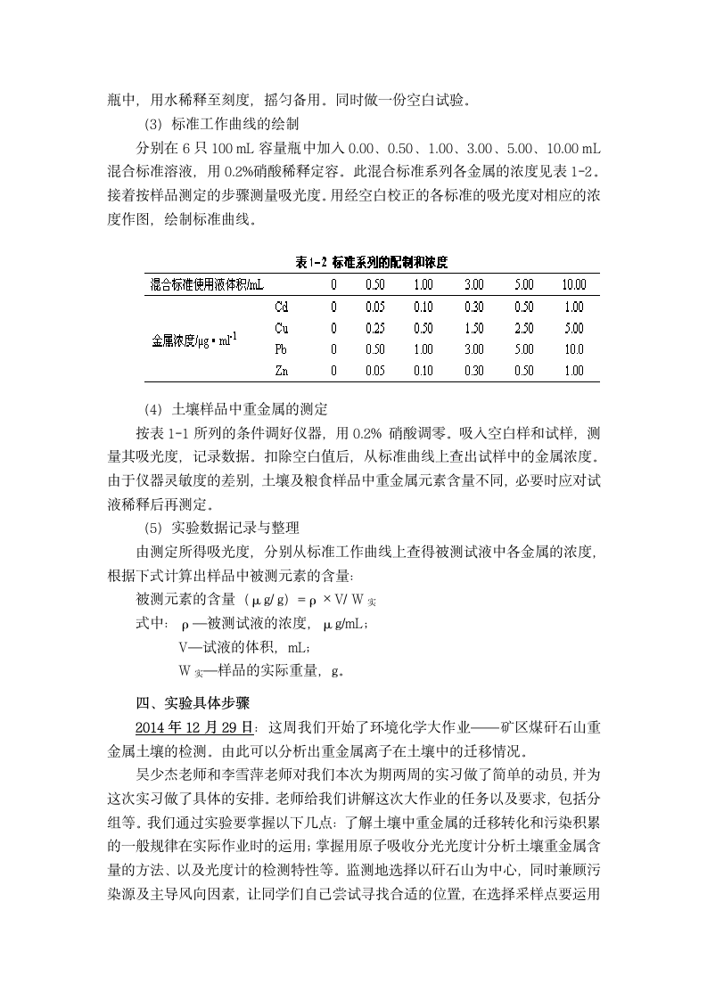 环境化学课程设计河南城建学院第5页