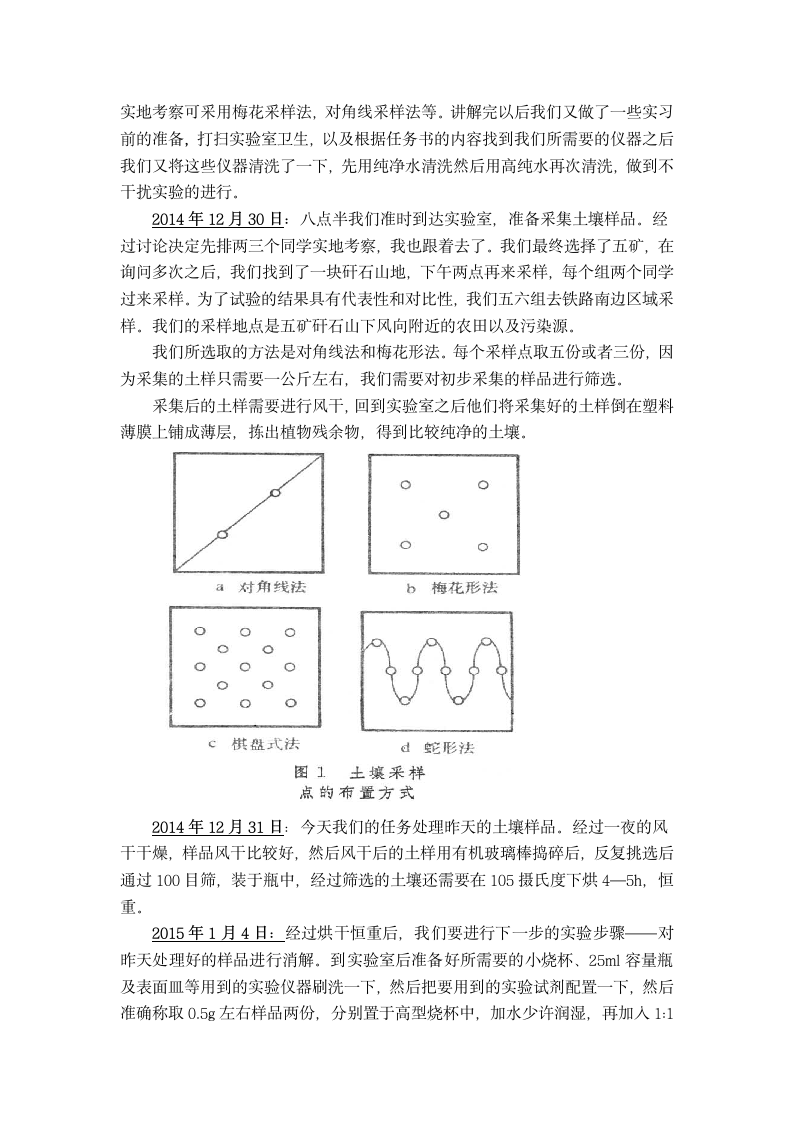 环境化学课程设计河南城建学院第6页