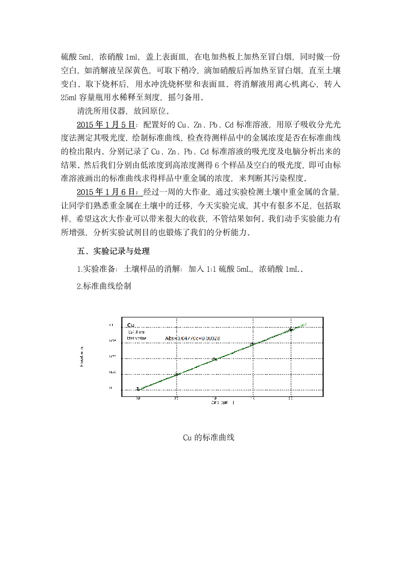 环境化学课程设计河南城建学院第7页