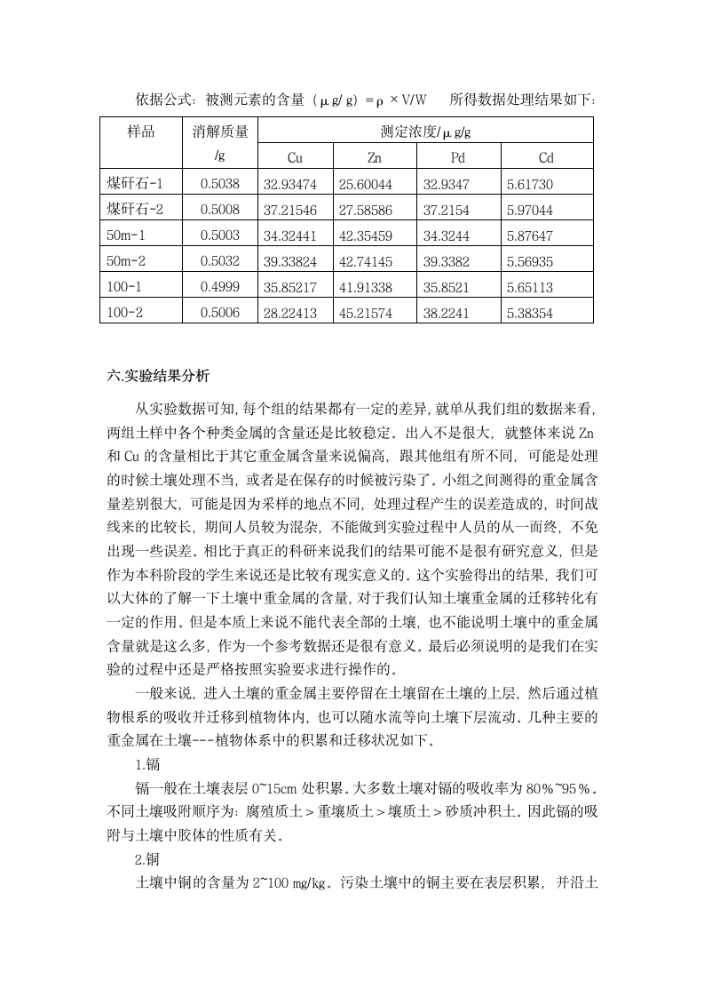 环境化学课程设计河南城建学院第10页