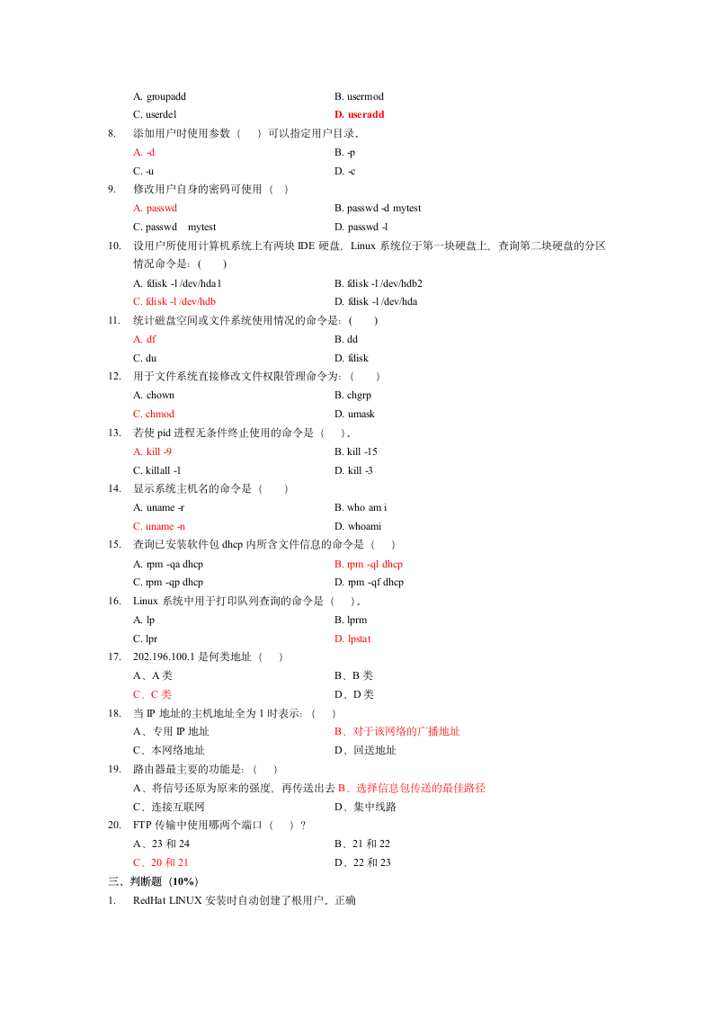 河南城建学院Linux期末考试复习题第2页