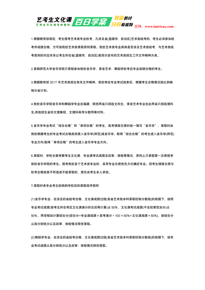 首都师范大学2017年艺术类文化课分数线第2页