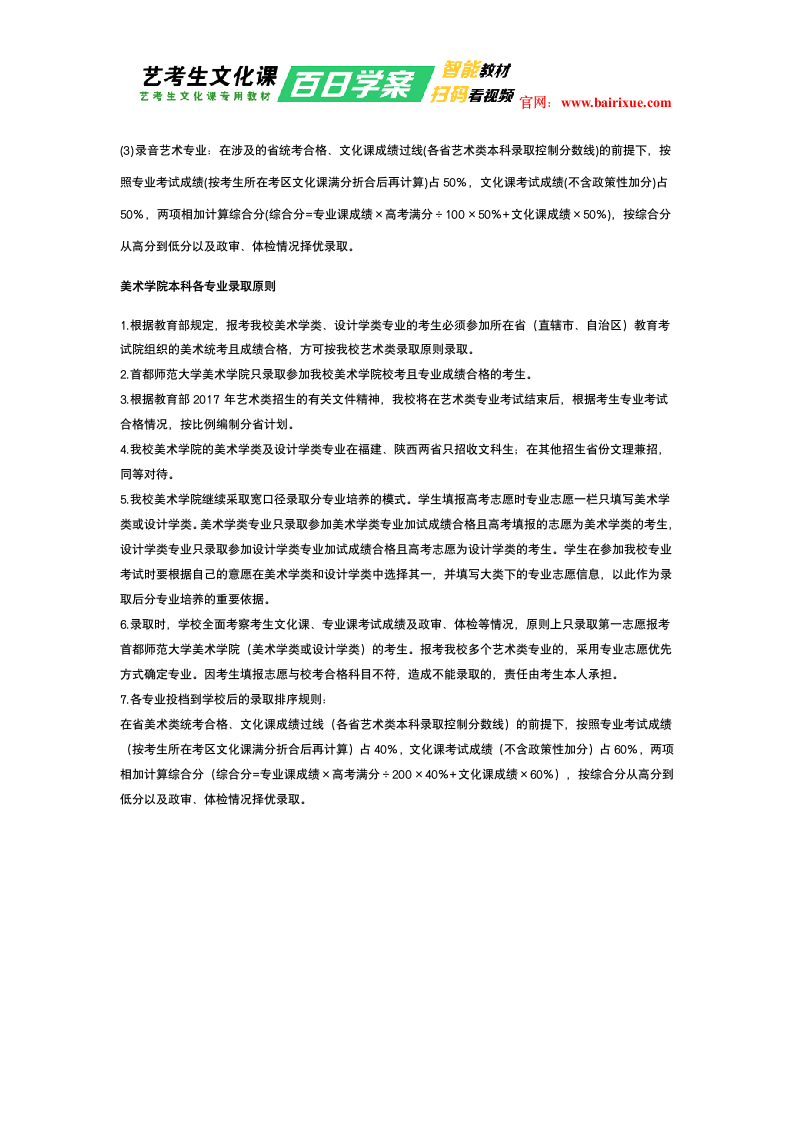 首都师范大学2017年艺术类文化课分数线第3页