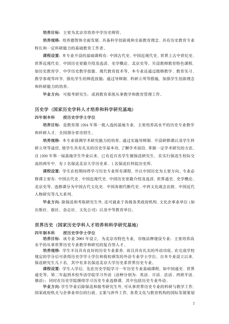 首都师范大学历史学院概况第2页