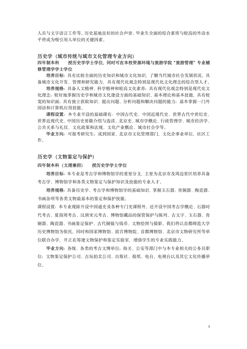 首都师范大学历史学院概况第3页