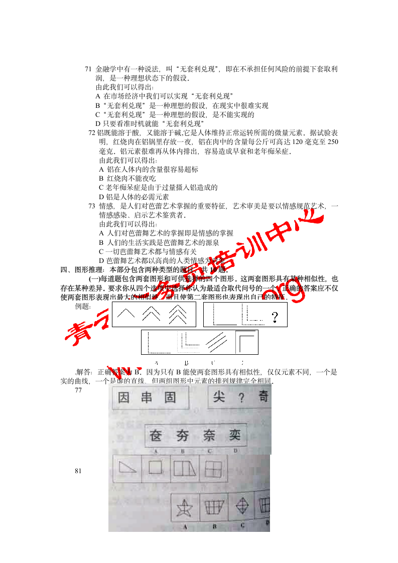 2008年天津公务员考试行测真题及答案第13页