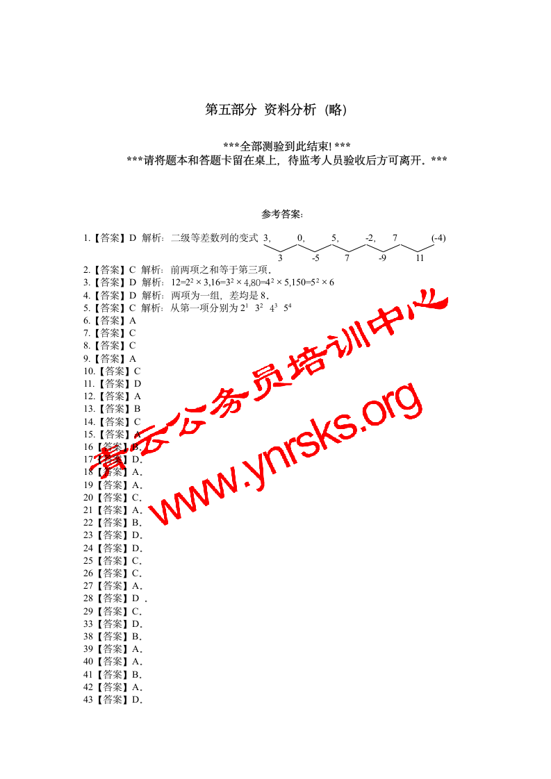 2008年天津公务员考试行测真题及答案第14页