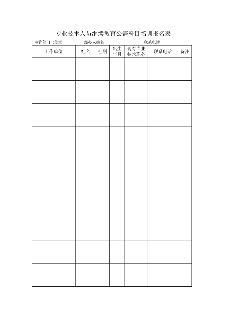 2013继续教育与职称评审简析与报名时间要求(1)第2页