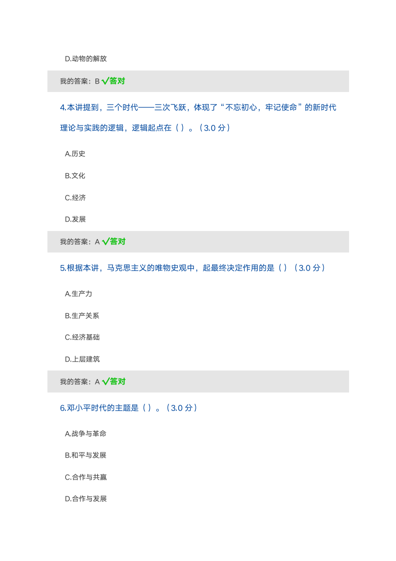 2019年天津继续教育公需课交卷时间：2022-01-08第2页