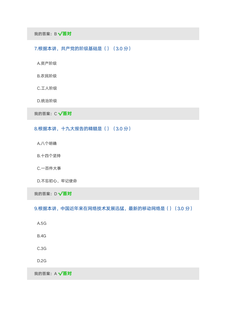 2019年天津继续教育公需课交卷时间：2022-01-08第3页