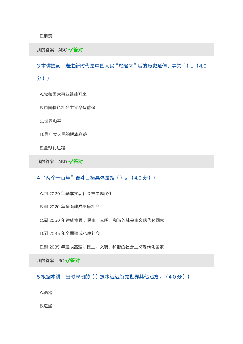 2019年天津继续教育公需课交卷时间：2022-01-08第5页