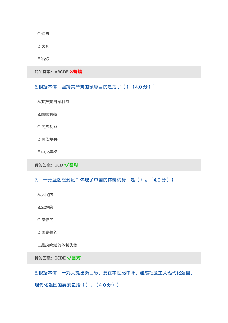 2019年天津继续教育公需课交卷时间：2022-01-08第6页