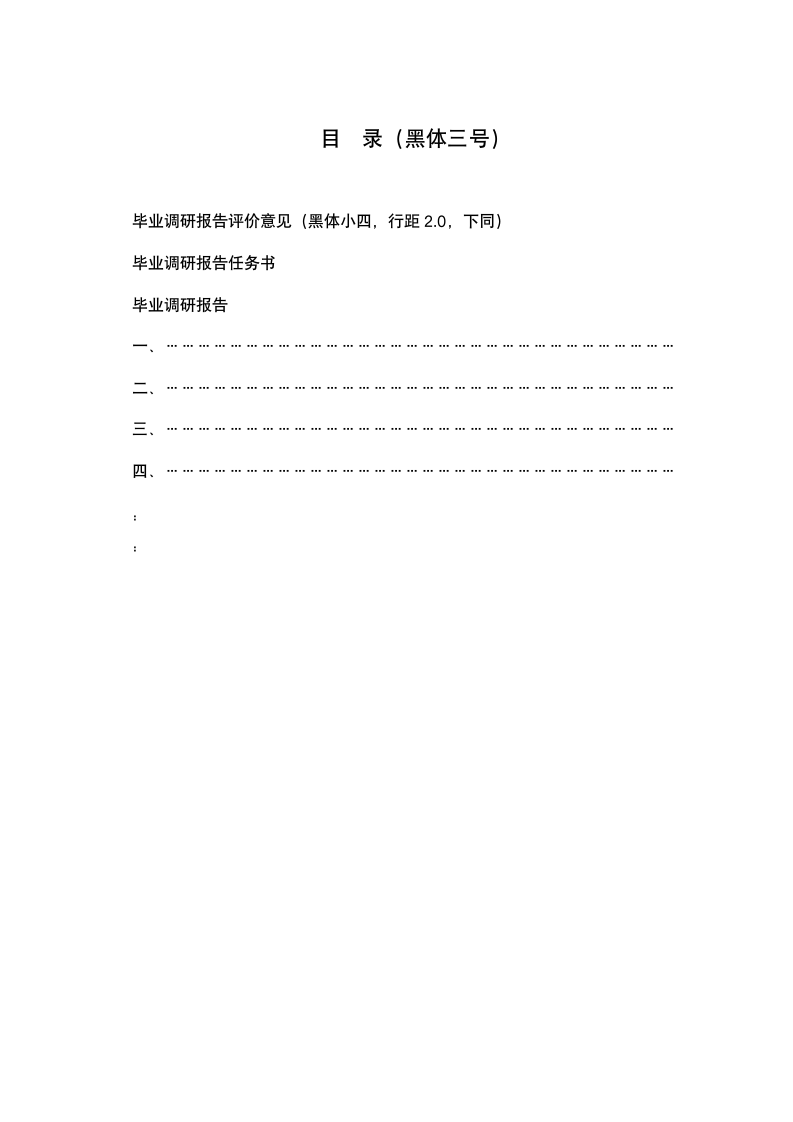 广州番禺职业技术学院毕业调查报告第2页