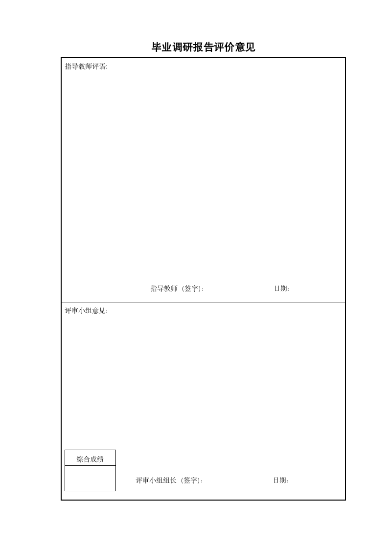 广州番禺职业技术学院毕业调查报告第3页