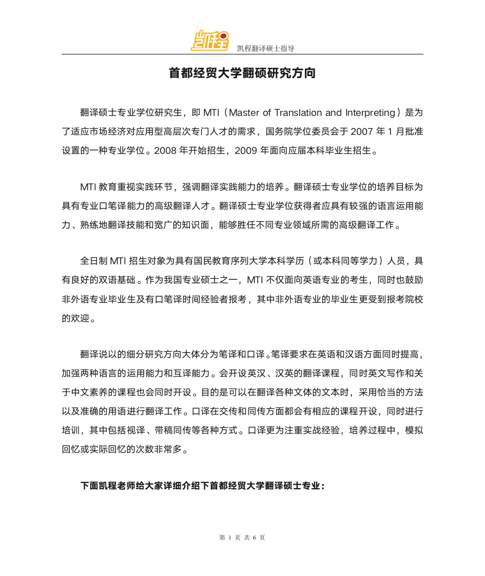 首都经贸大学翻硕研究方向第1页